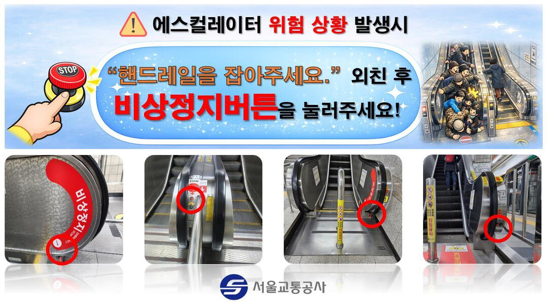 서울교통공사, 에스컬레이터 사고 시 ...