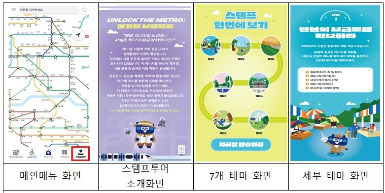 서울 지하철이 '보물지도...