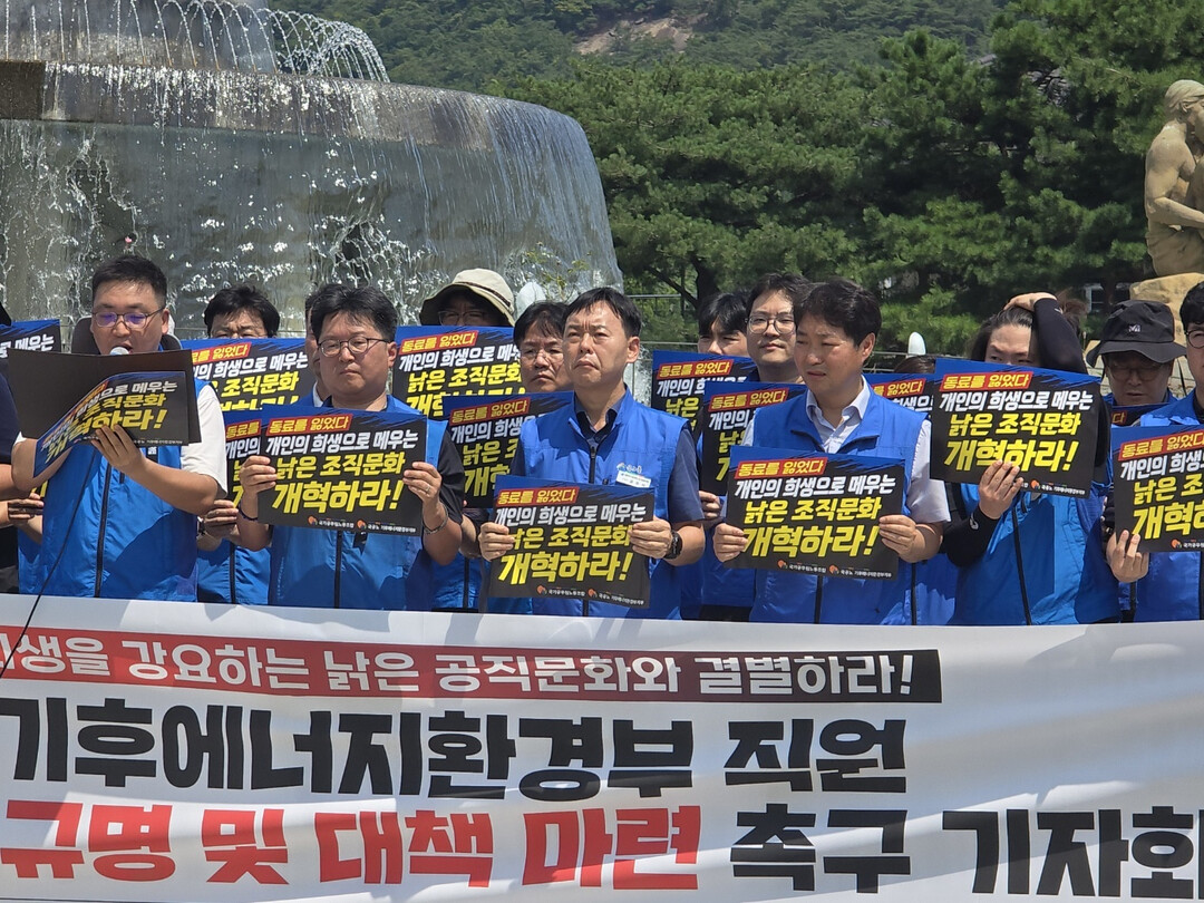 기후에너지환경부노조, 청와대 앞 기자...
