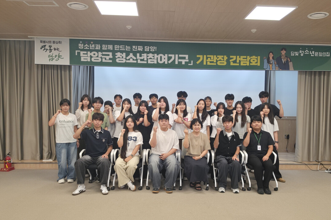 담양군, 청소년참여기구 1차 간담회 ...