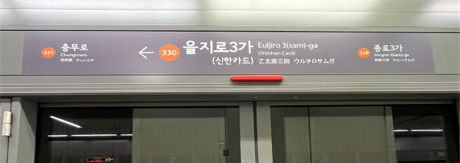 "홍대입구(○○기업)역 나온...