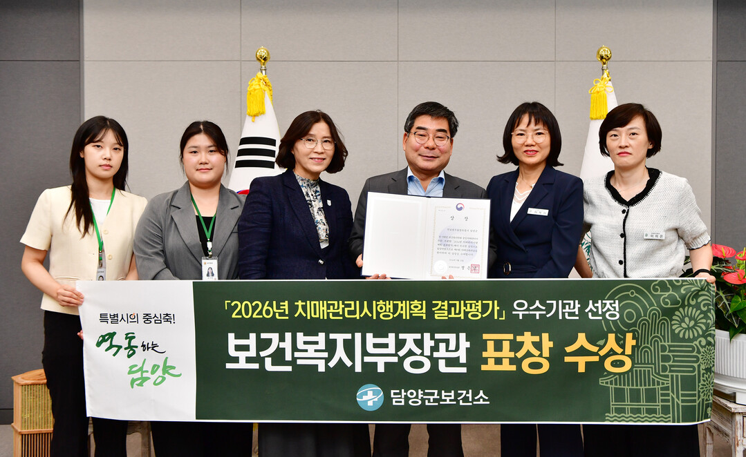 담양군, '2026년 치매관리시행계획 결과평가' 우수 기관 선정