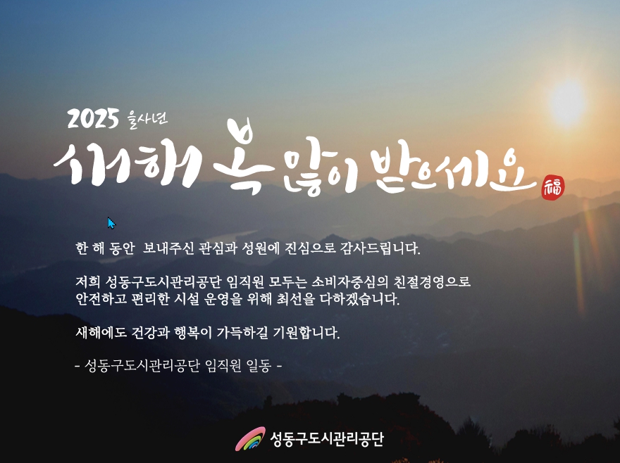 성동구도시관리공단