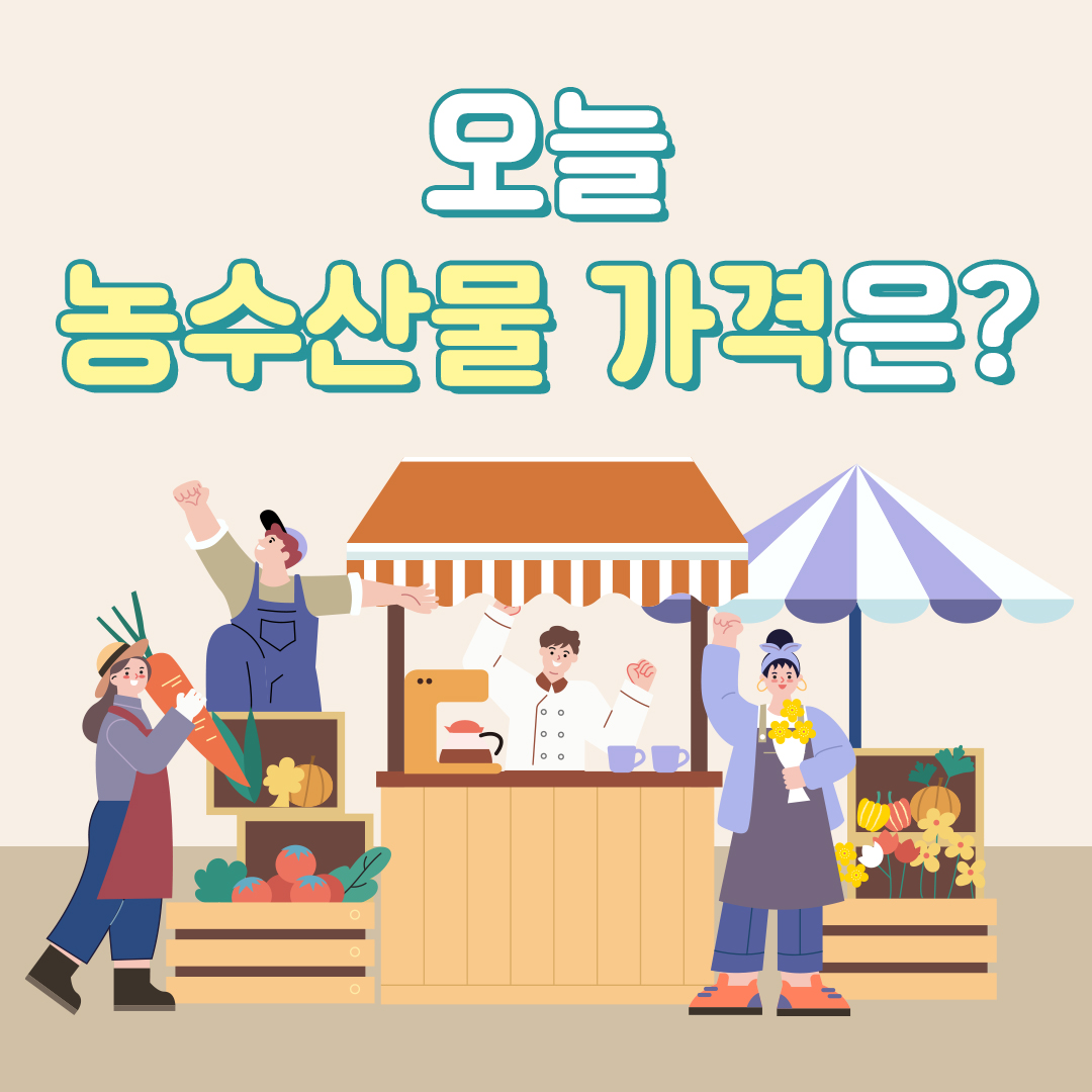서울시농수산물식품공사