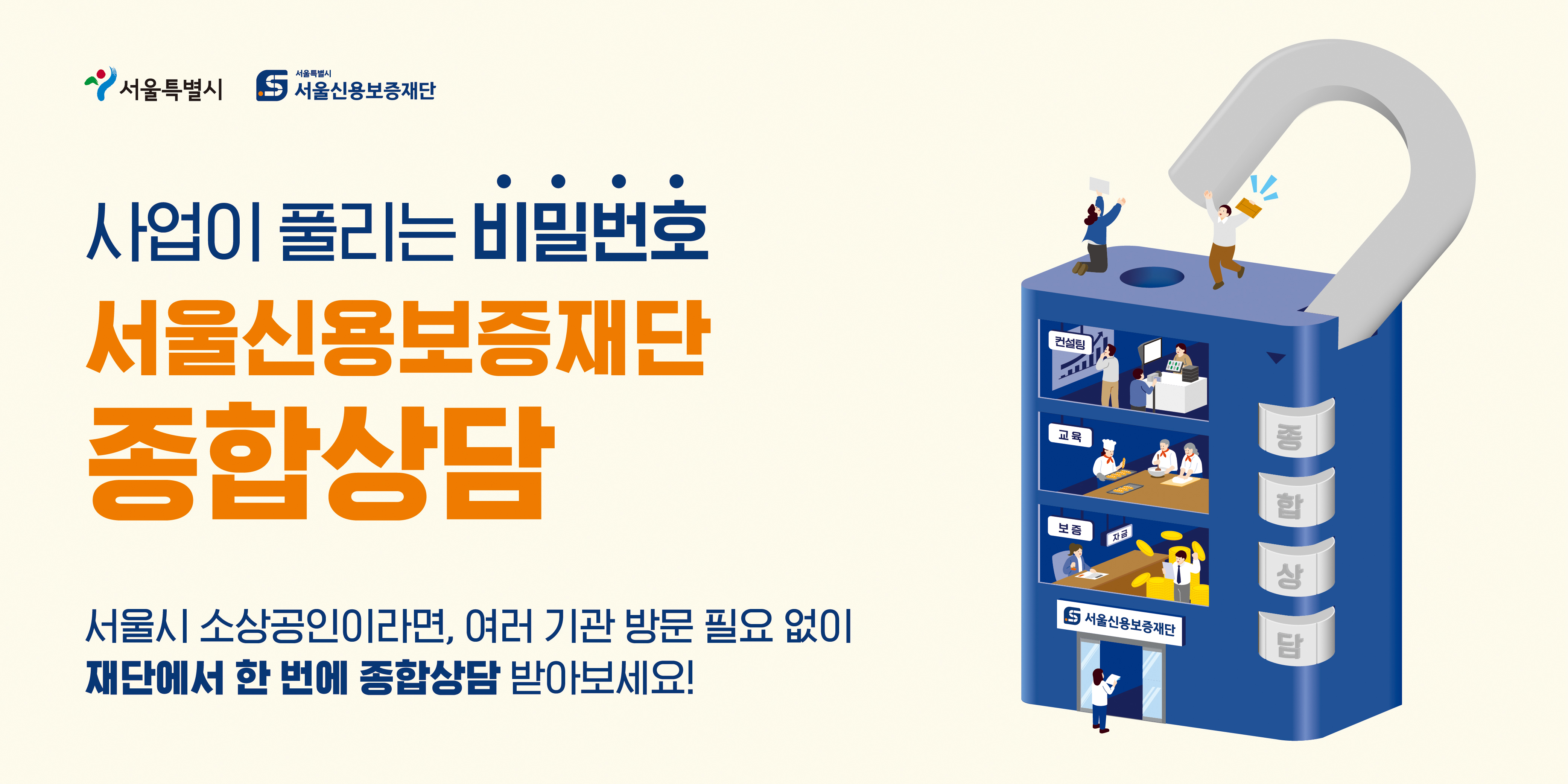 서울신용보증재단