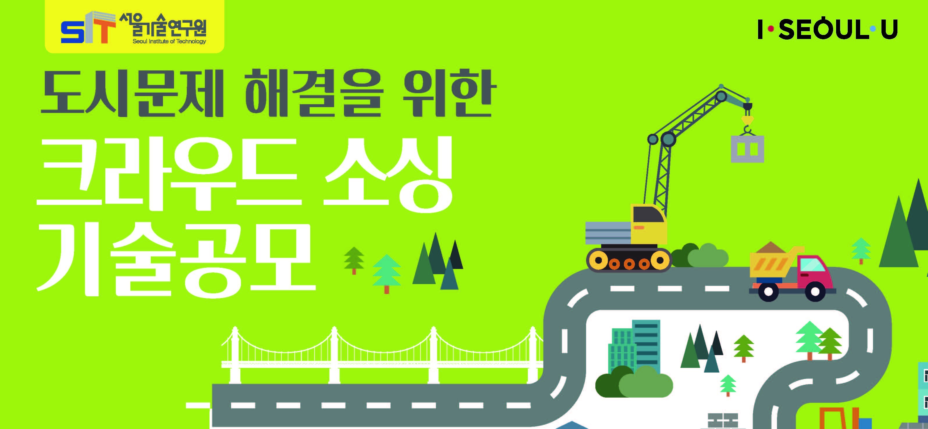 서울기술연구원